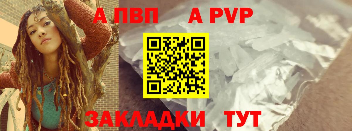 Alpha-PVP крисы CK Усть-Кут