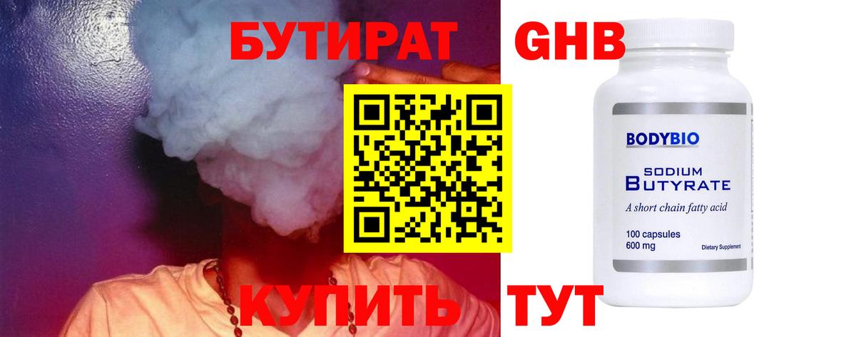 БУТИРАТ жидкий экстази  Вход с VPN  Усть-Кут 