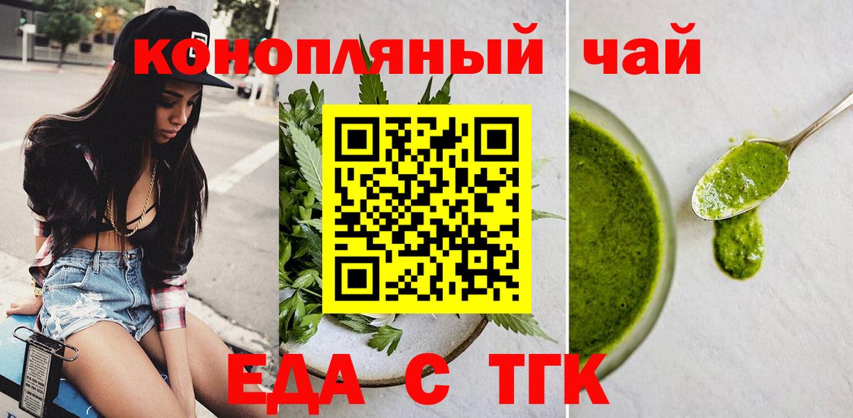 Усть-Кут  Еда ТГК марихуана  Вход с VPN 