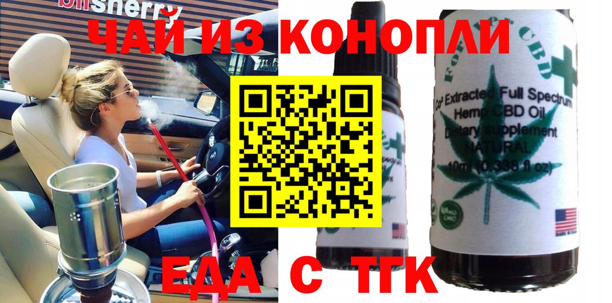 Еда ТГК конопля Усть-Кут