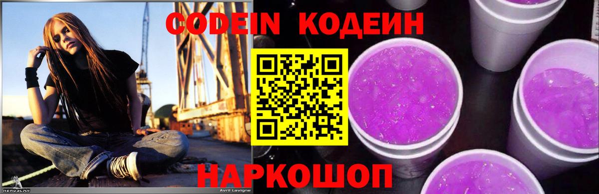 Кодеиновый сироп Lean Purple Drank Усть-Кут