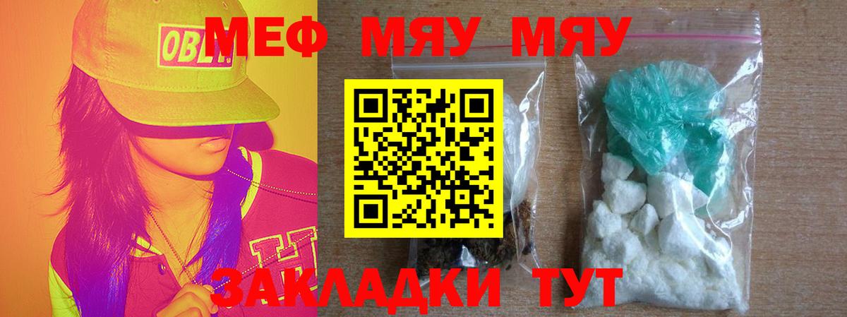 МЕФ мяу мяу  МЕФ  Усть-Кут  МЕФ  Вход с VPN 