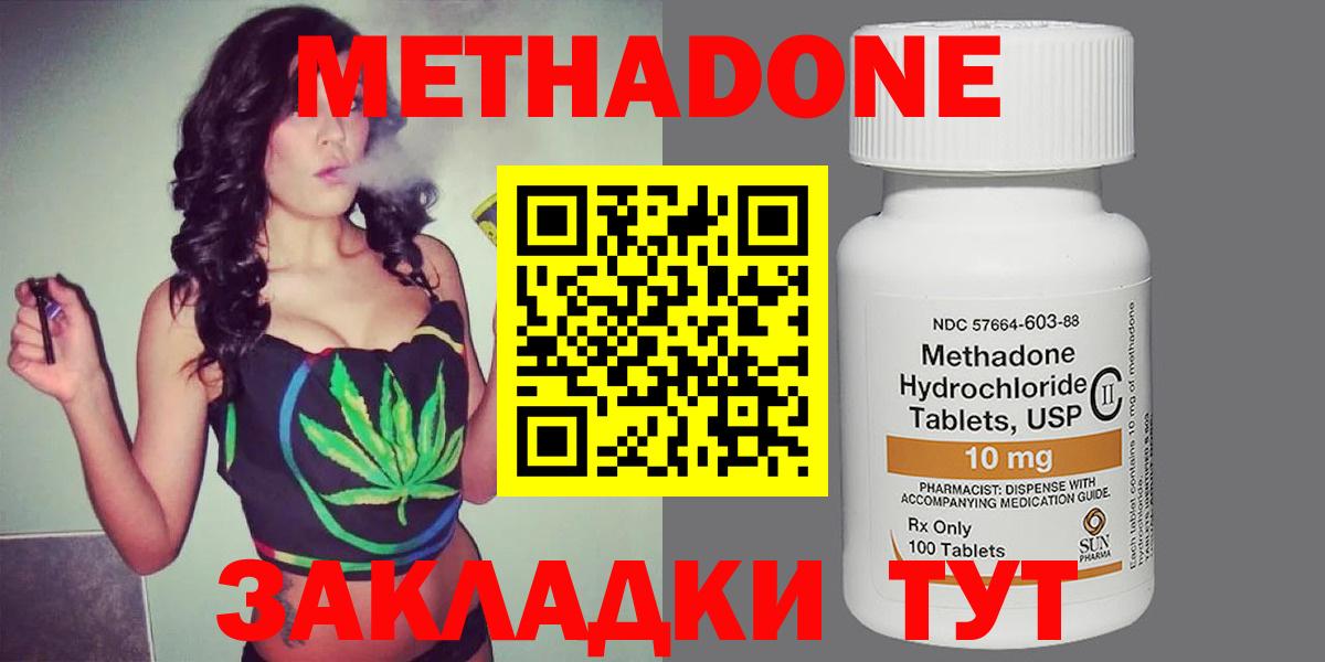 МЕТАДОН кристалл Усть-Кут