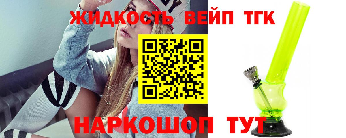 Дистиллят ТГК жижа Усть-Кут